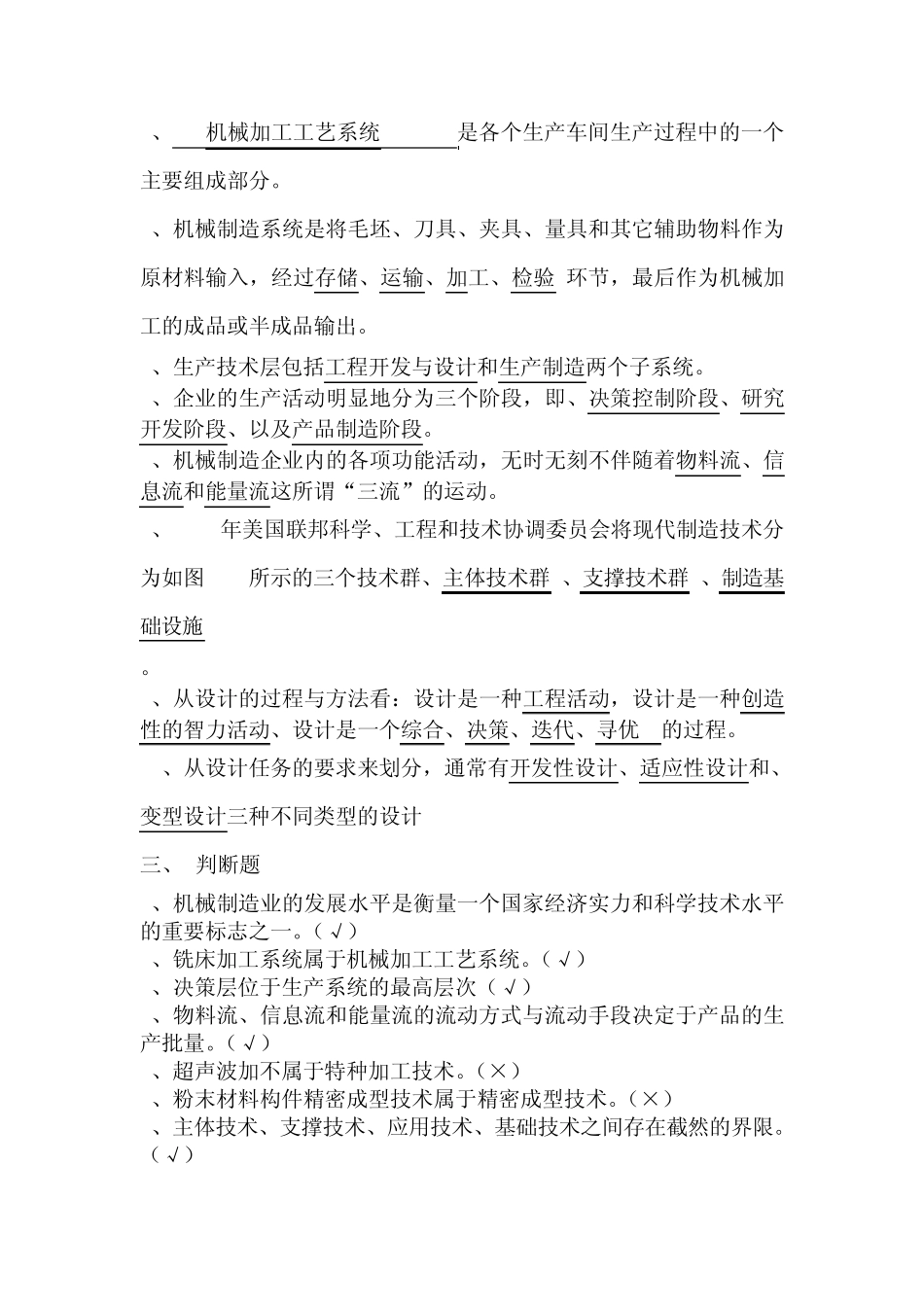 现代制造技术试_题_库_及_答_案复习_第2页