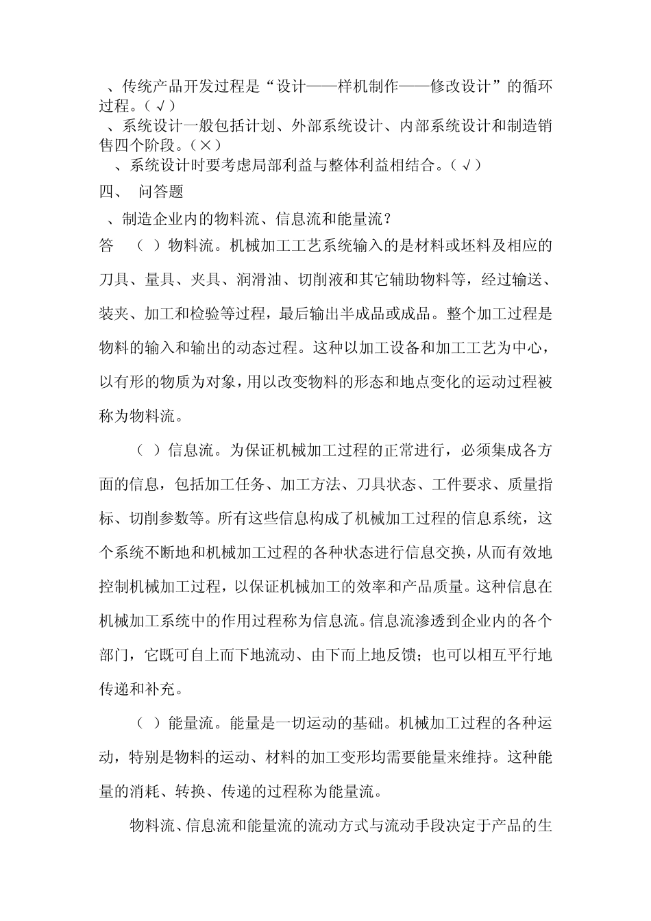 现代制造技术试_题_库_及_答_案复习_第3页