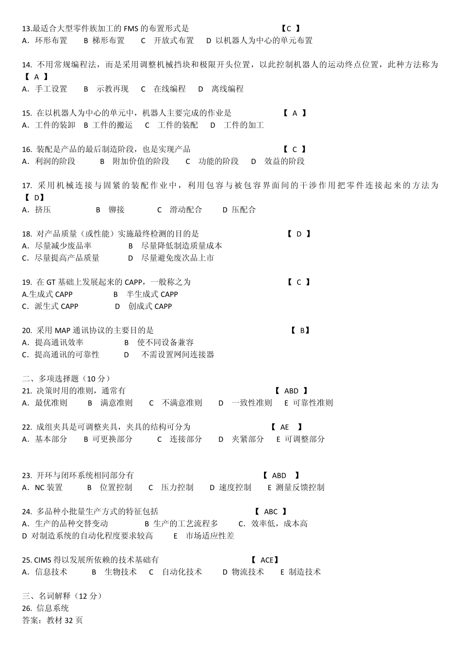 现代制造系统试题_第2页