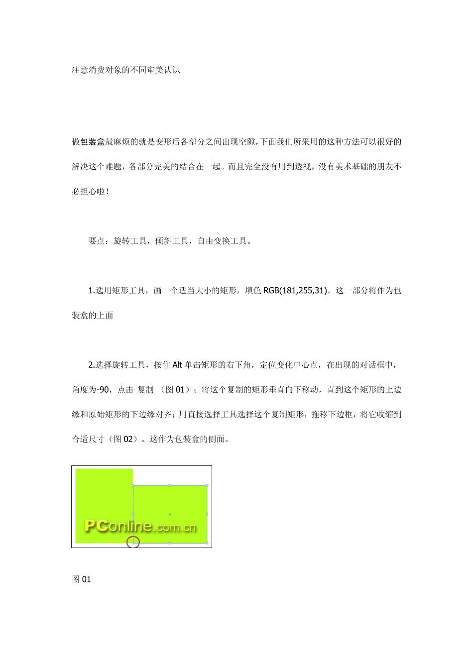 现代包装设计巧用AI制作包装盒(附图)_第2页