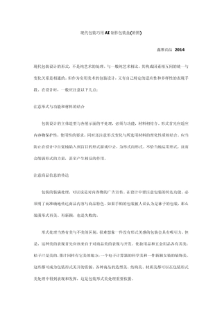 现代包装设计巧用AI制作包装盒(附图)