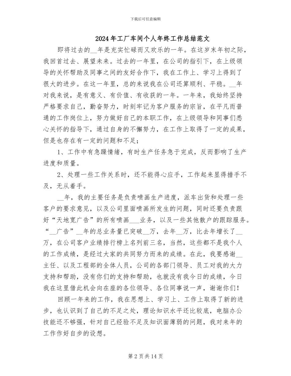 2024年工厂车间个人年终工作总结_第2页