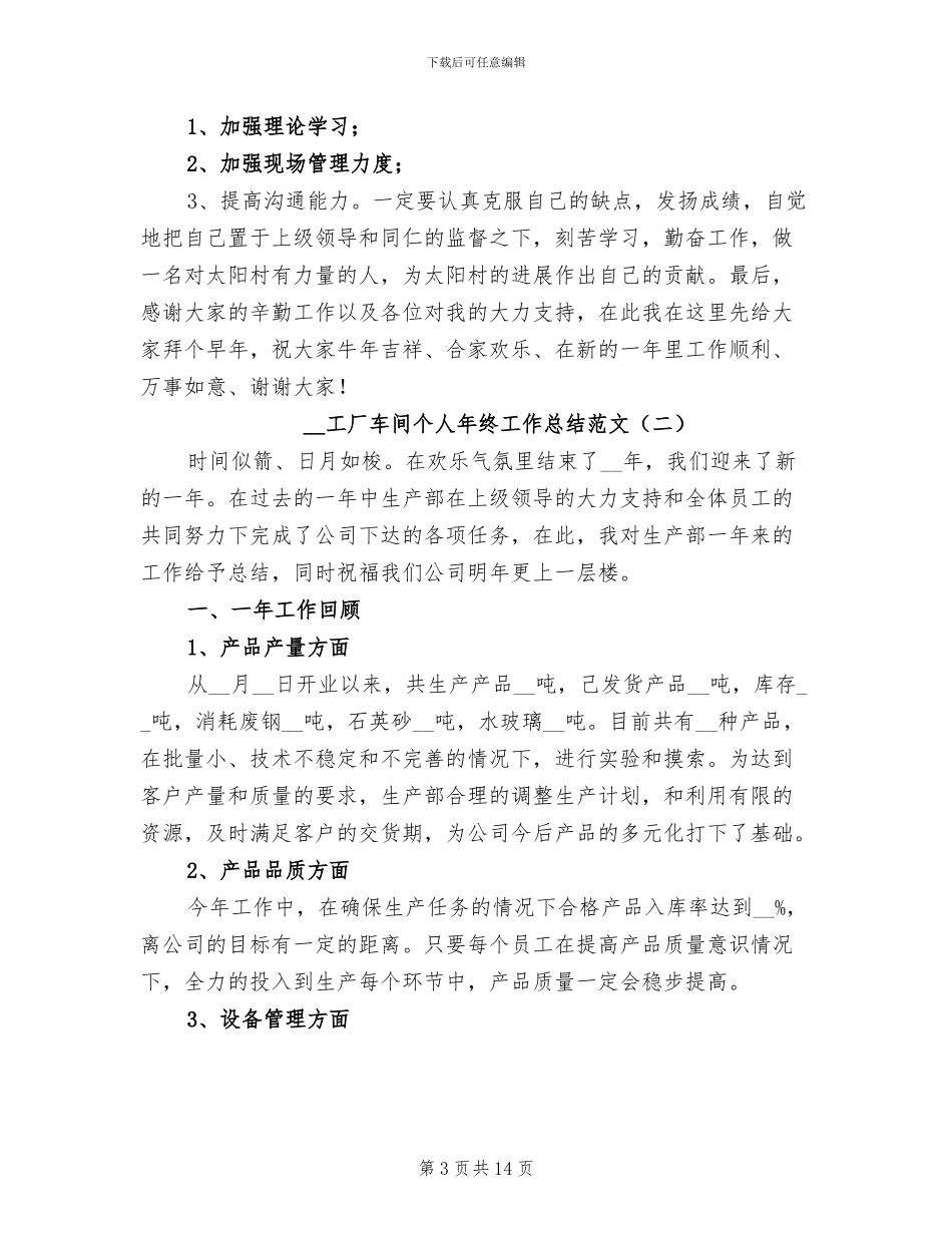 2024年工厂车间个人年终工作总结_第3页