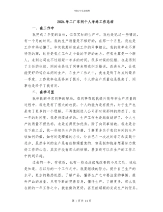 2024年工厂车间个人年终工作总结