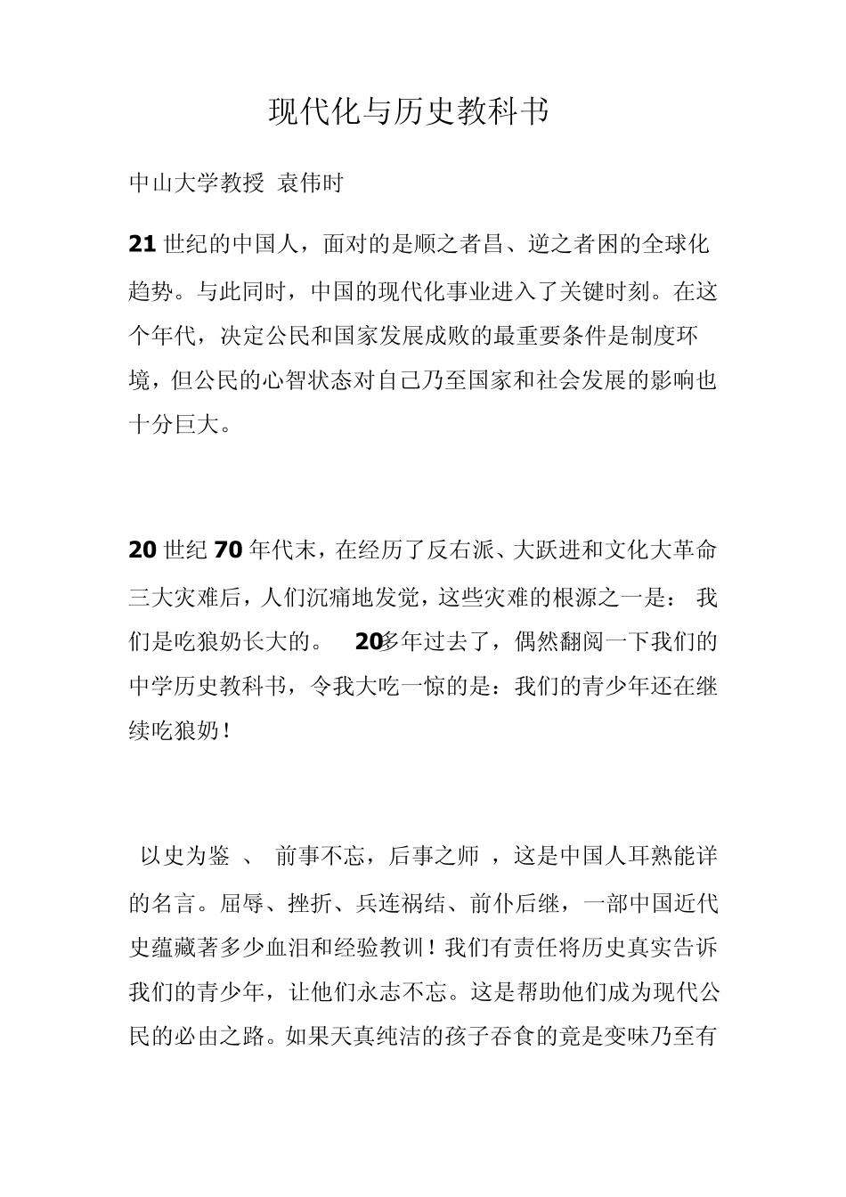 现代化与历史教科书_第1页