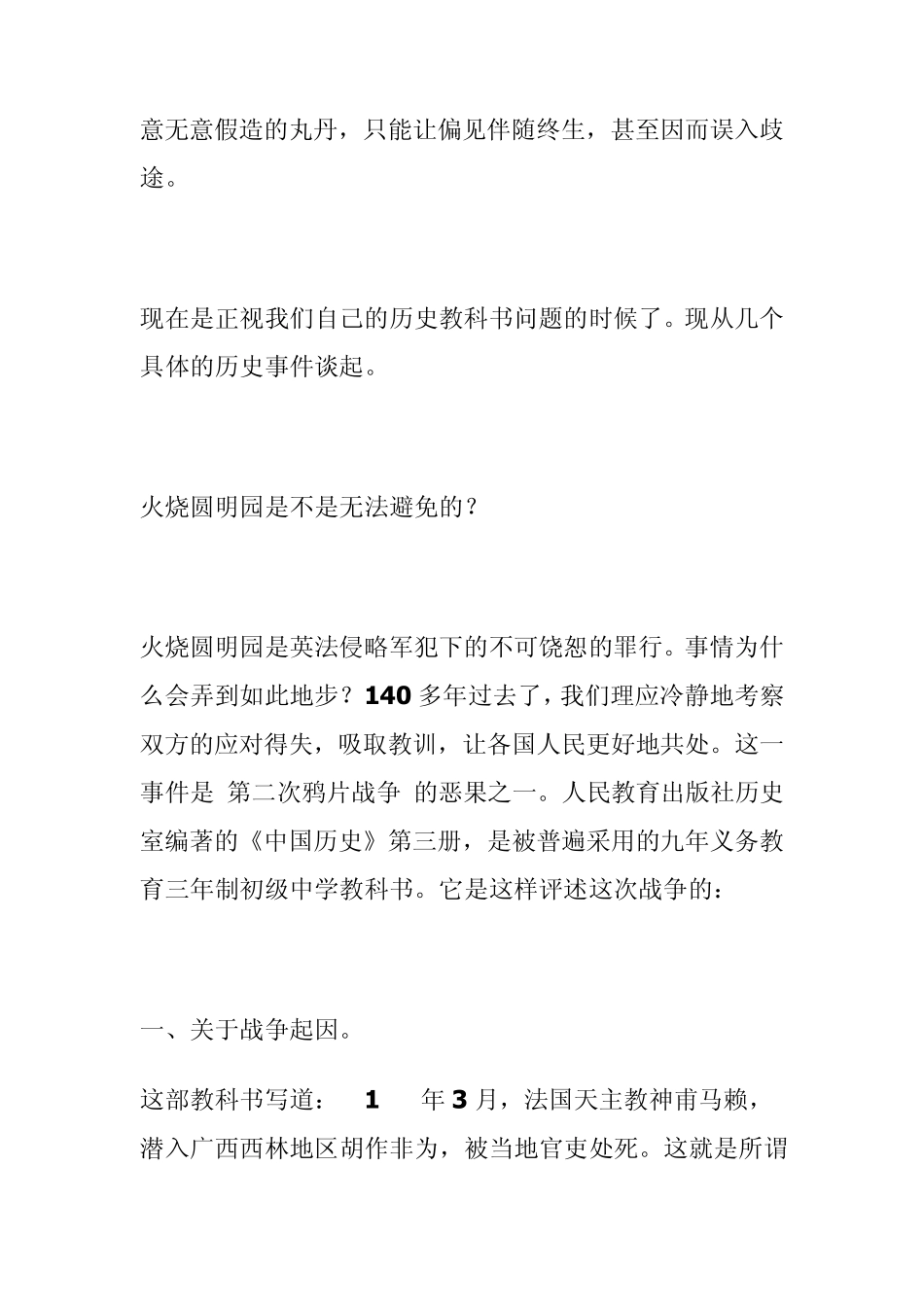 现代化与历史教科书_第2页