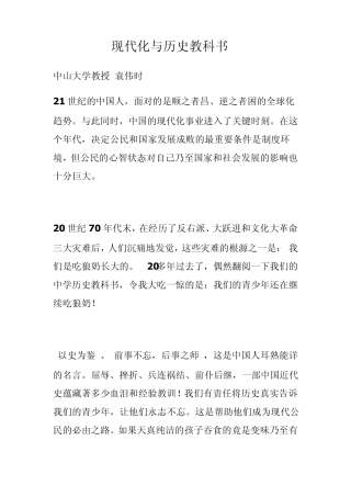 现代化与历史教科书