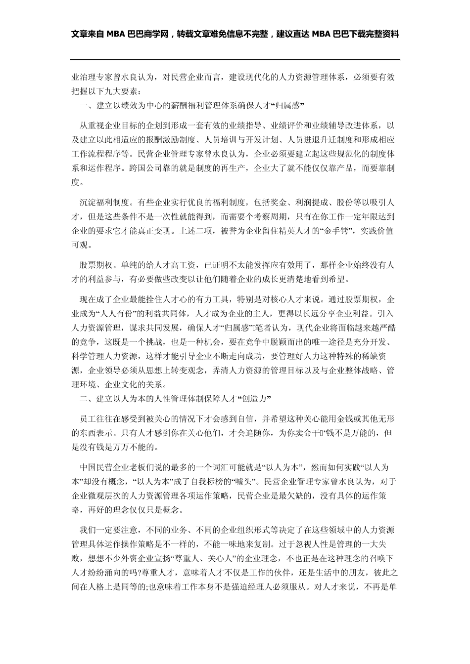 现代化人力资源管理九要素_第2页