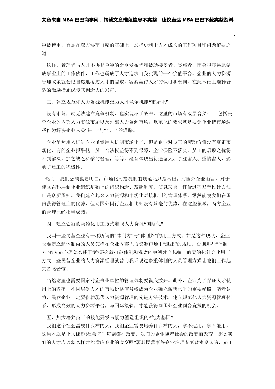 现代化人力资源管理九要素_第3页