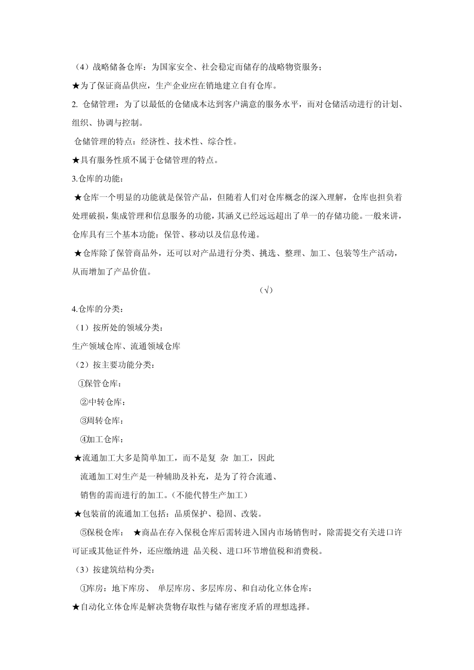 现代化仓库管理_第2页