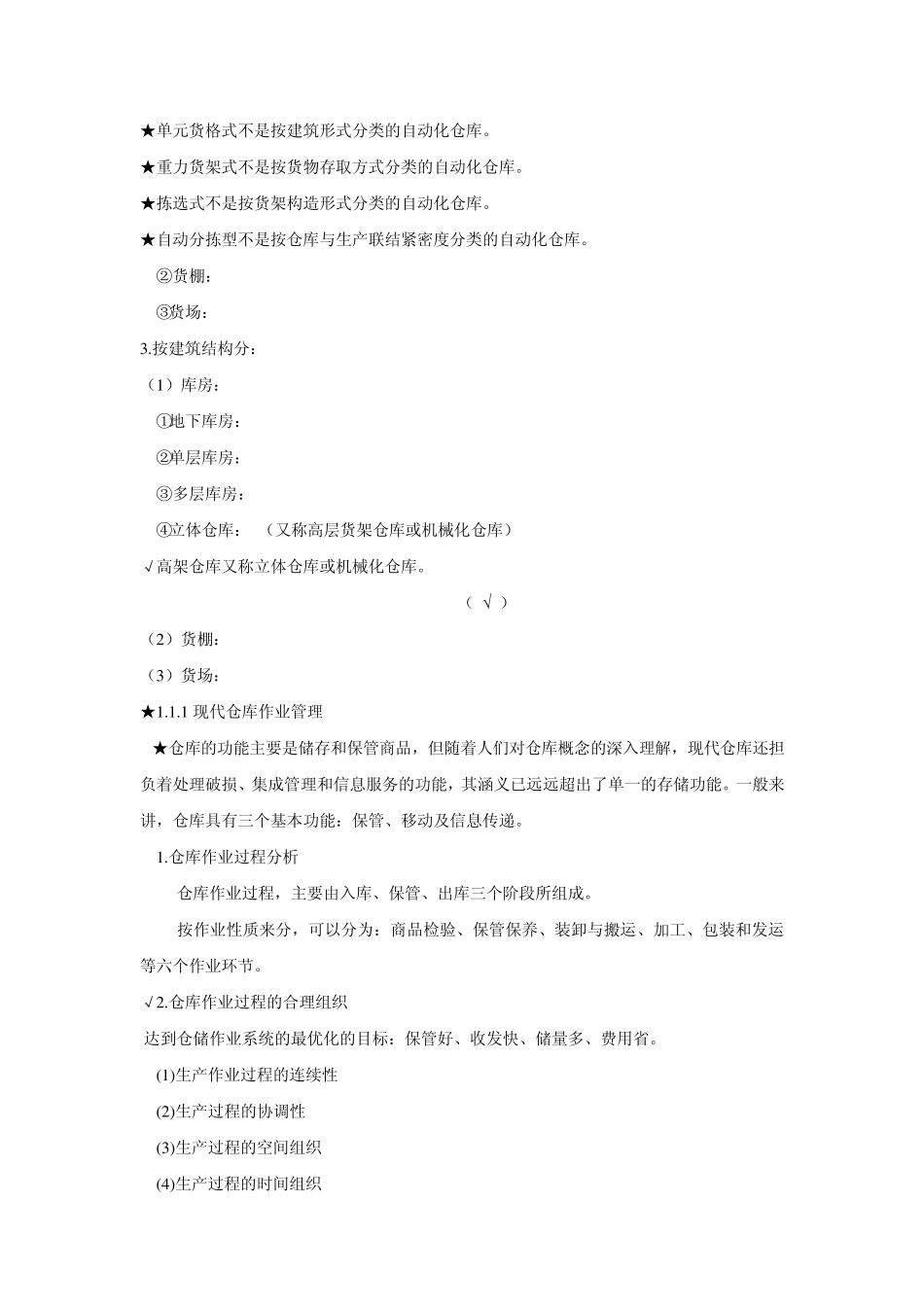 现代化仓库管理_第3页