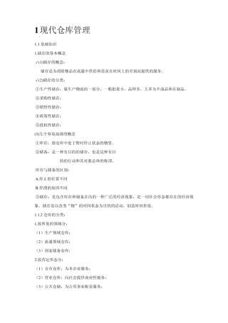 现代化仓库管理