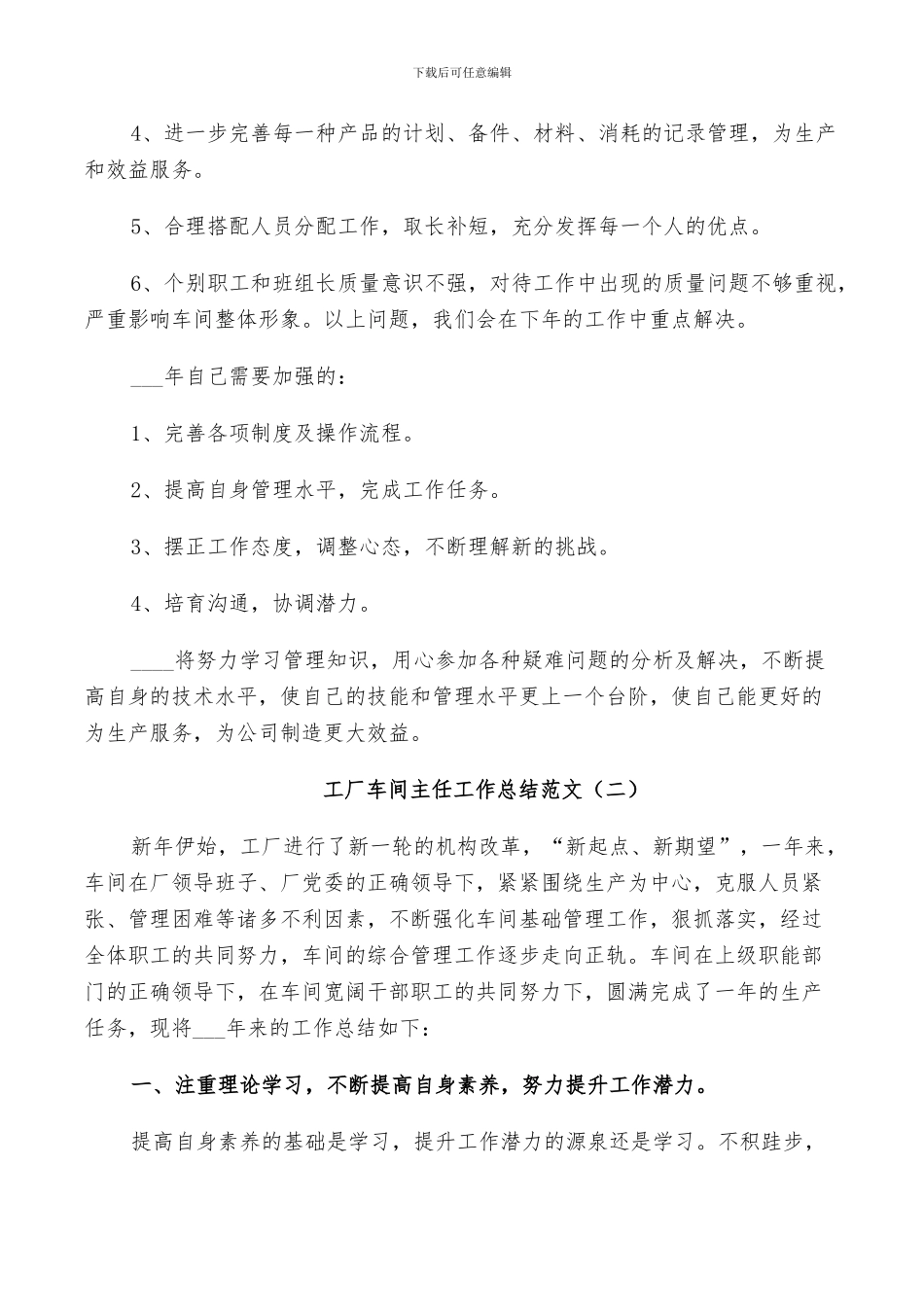 2024年工厂车间主任工作总结范文_第2页