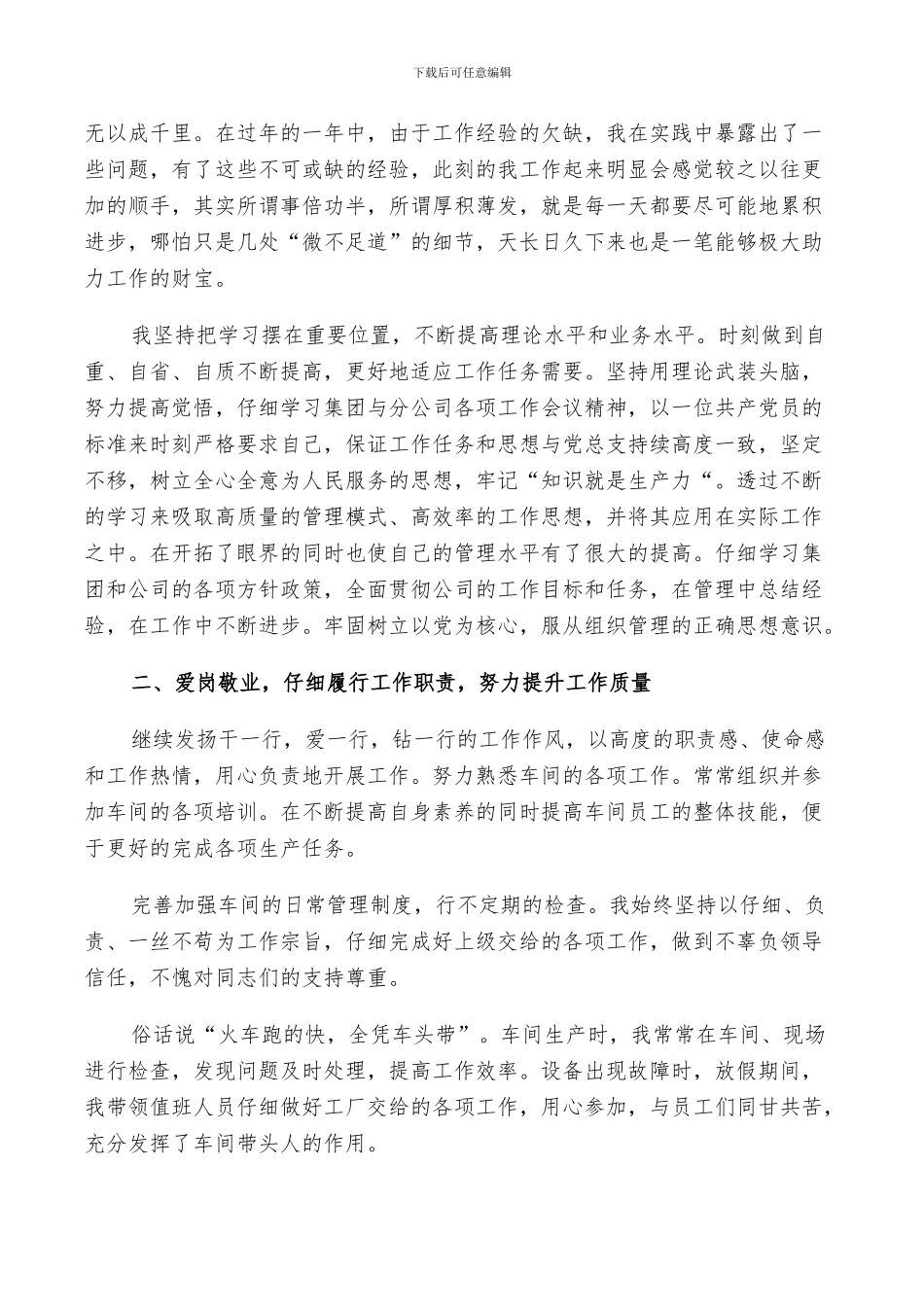 2024年工厂车间主任工作总结范文_第3页