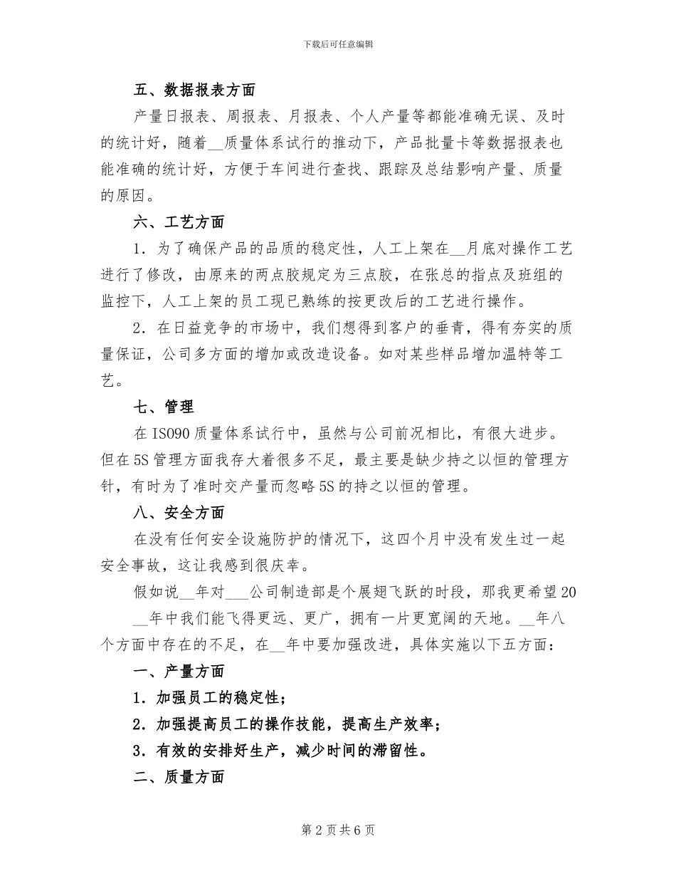 2024年工厂车间主任总结汇报_第2页