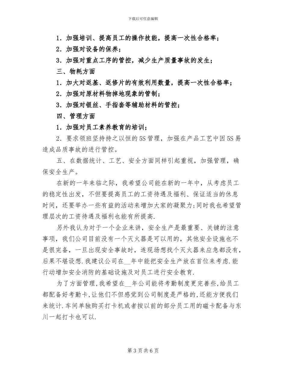 2024年工厂车间主任总结汇报_第3页