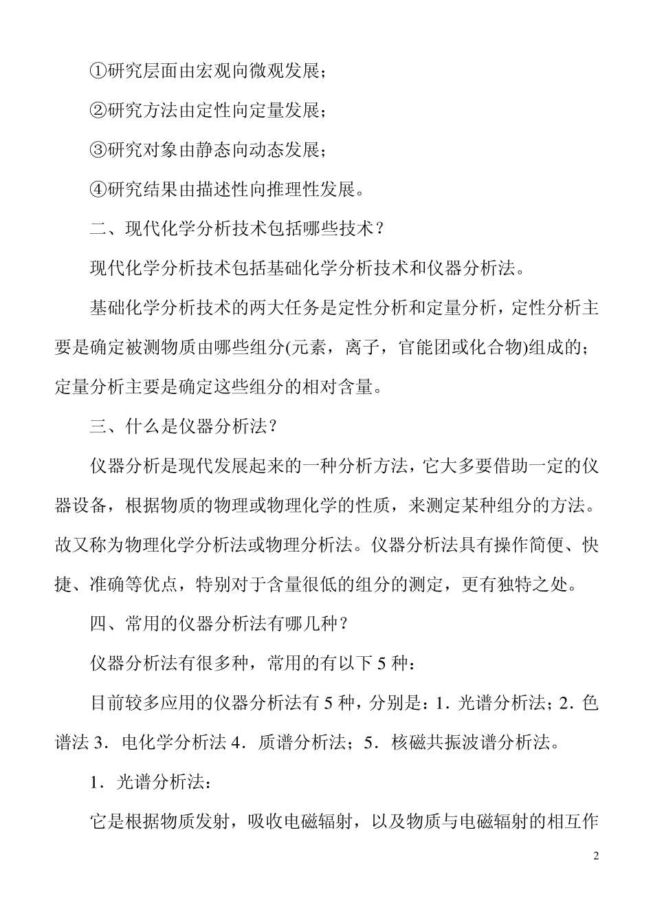 现代化学与新材料技术_第2页