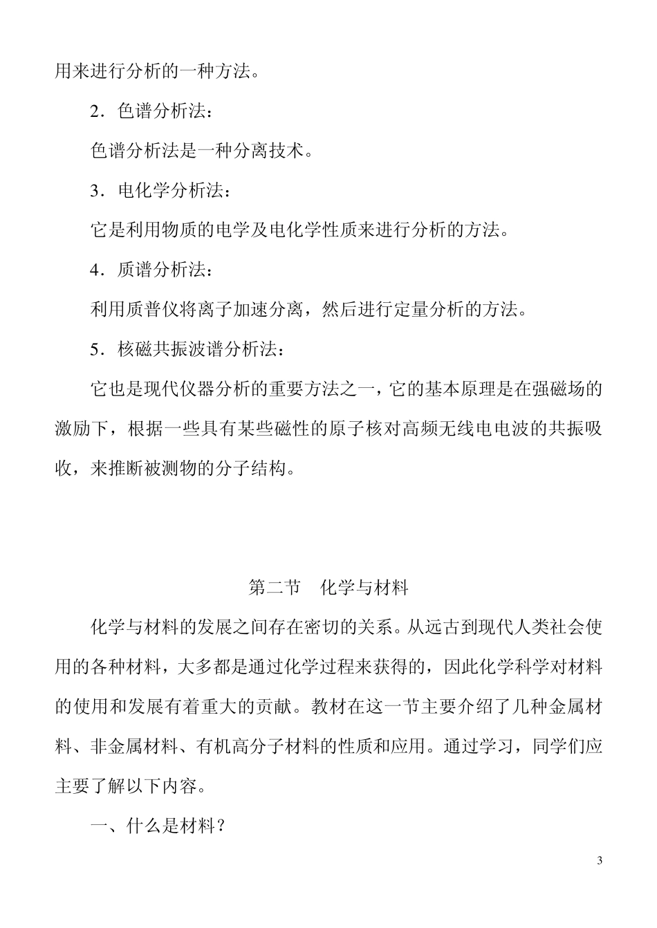 现代化学与新材料技术_第3页