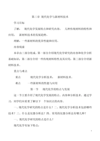 现代化学与新材料技术