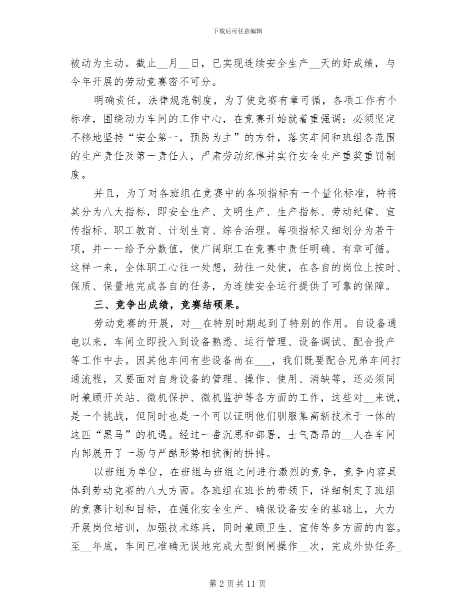 2024年工厂车间劳动竞赛活动总结_第2页