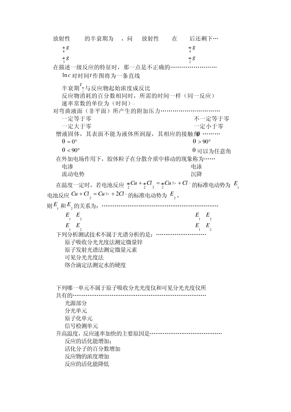 现代化学基础Ⅰ试题3及答案_第2页