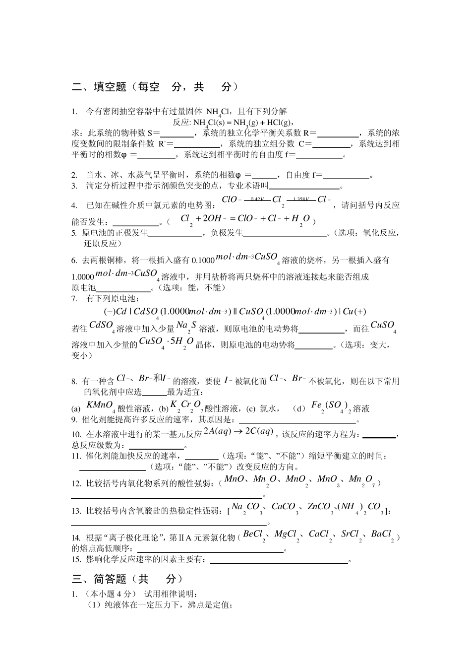 现代化学基础Ⅰ试题3及答案_第3页