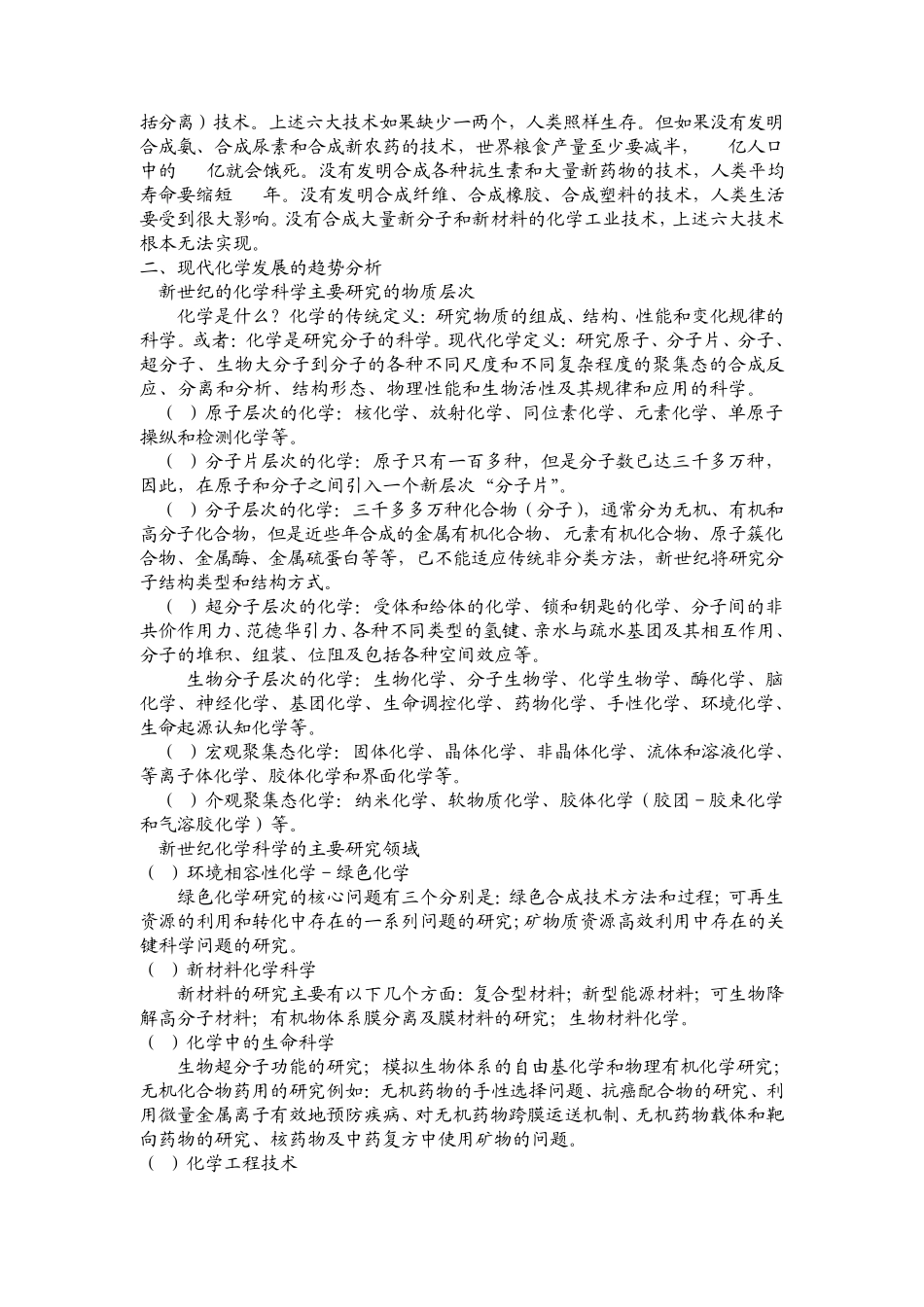 现代化学发展及其对中学化学的影响_第2页