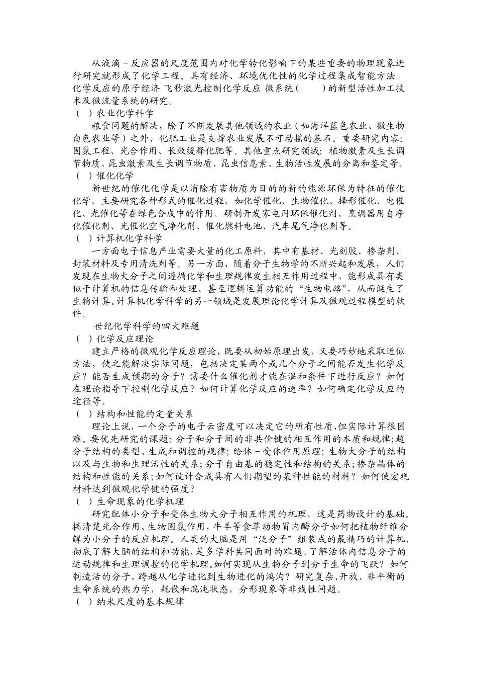 现代化学发展及其对中学化学的影响_第3页