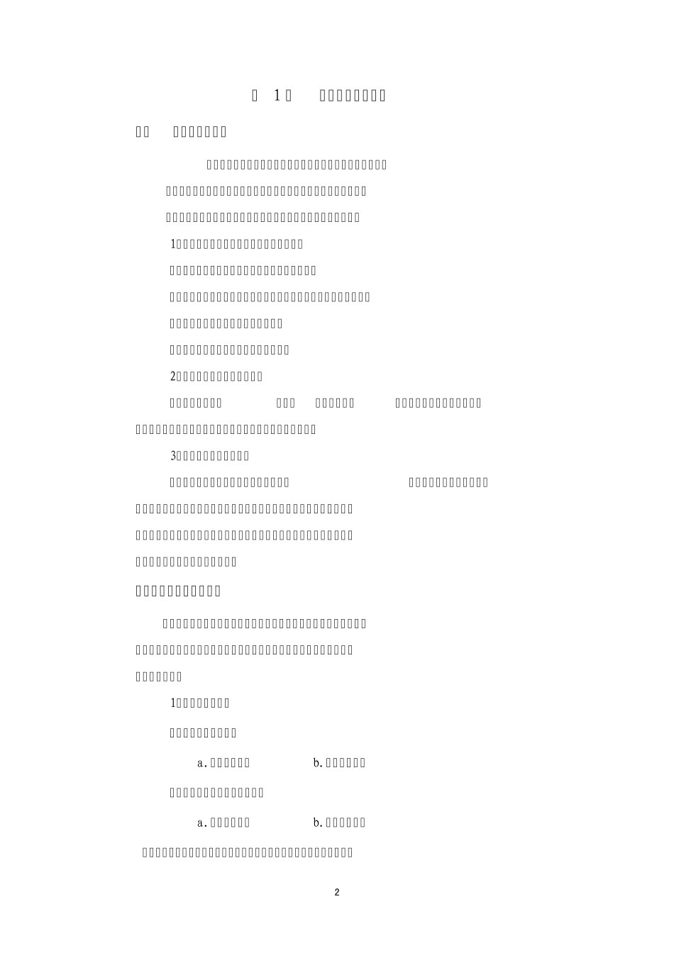 现代化工企业管理_第2页