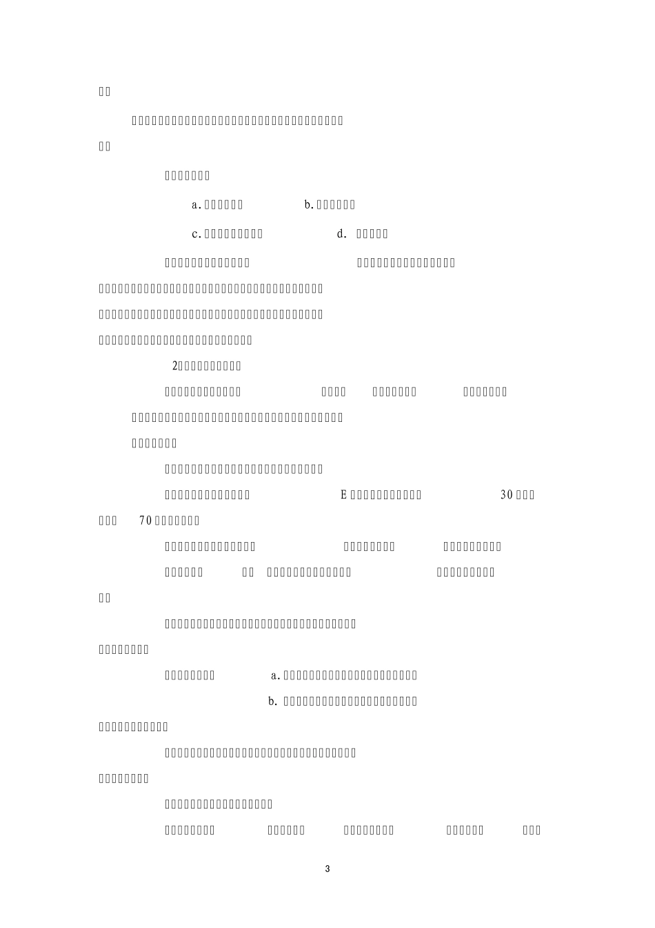 现代化工企业管理_第3页