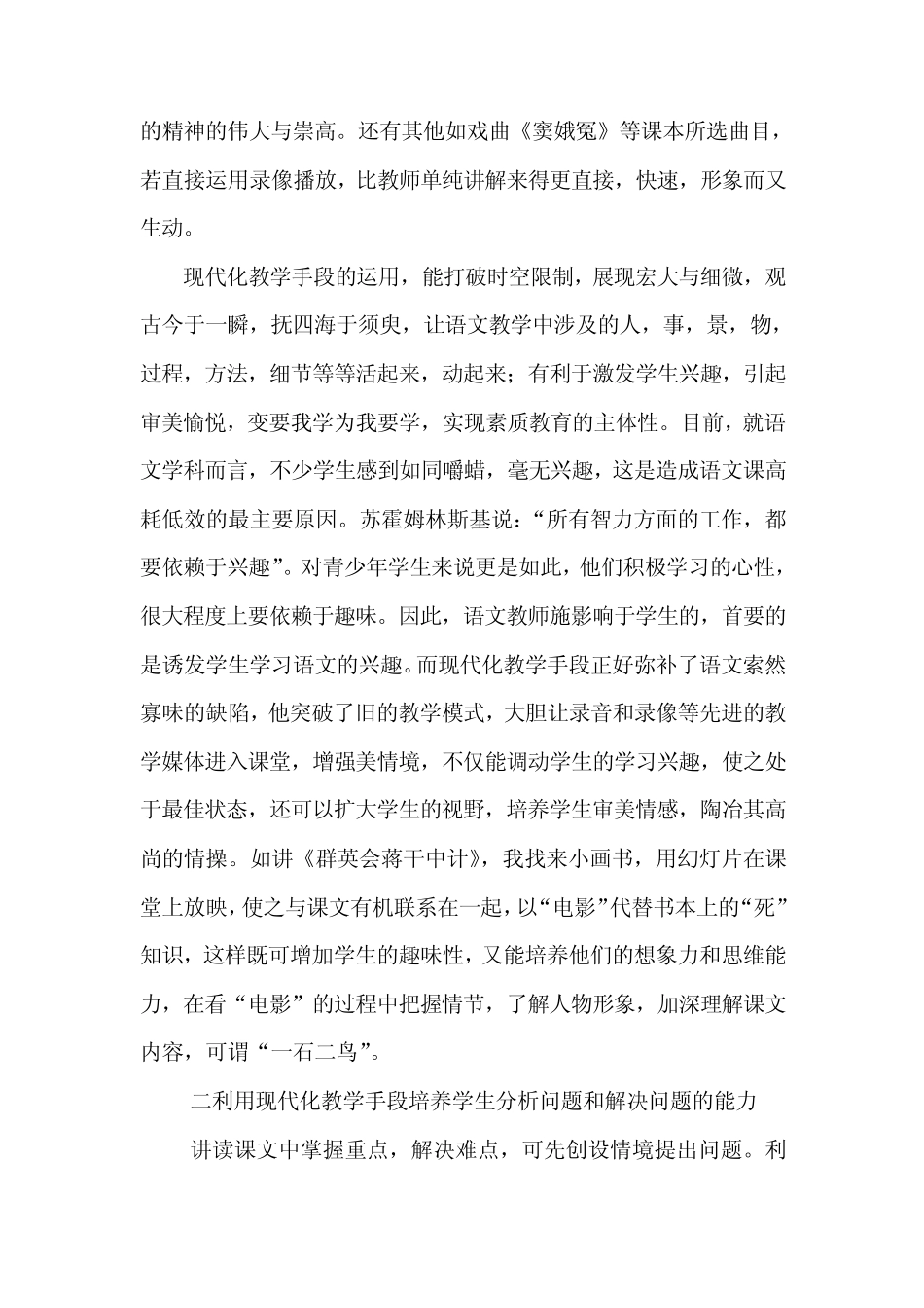 现代化教学手段在语文教学中的运用_第2页