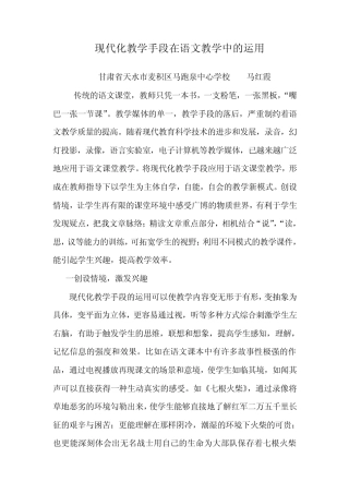 现代化教学手段在语文教学中的运用