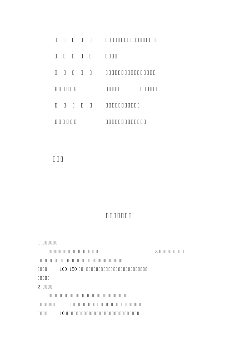 现代化猪场生产技术管理操作规程_第2页