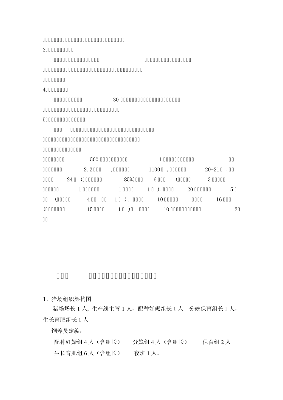 现代化猪场生产技术管理操作规程_第3页
