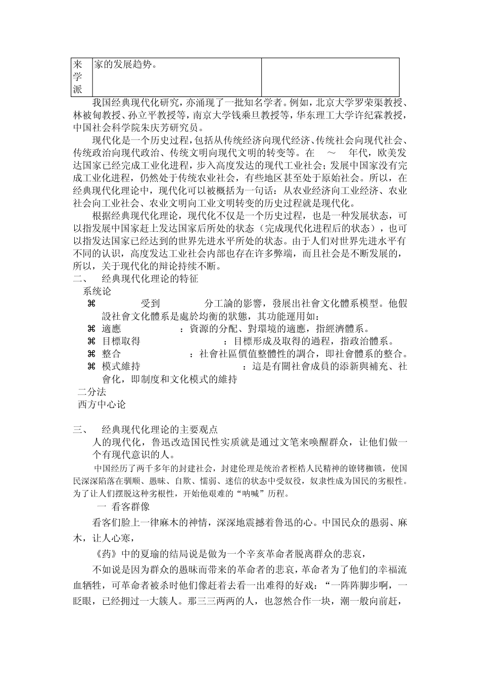 现代化理论4_第3页