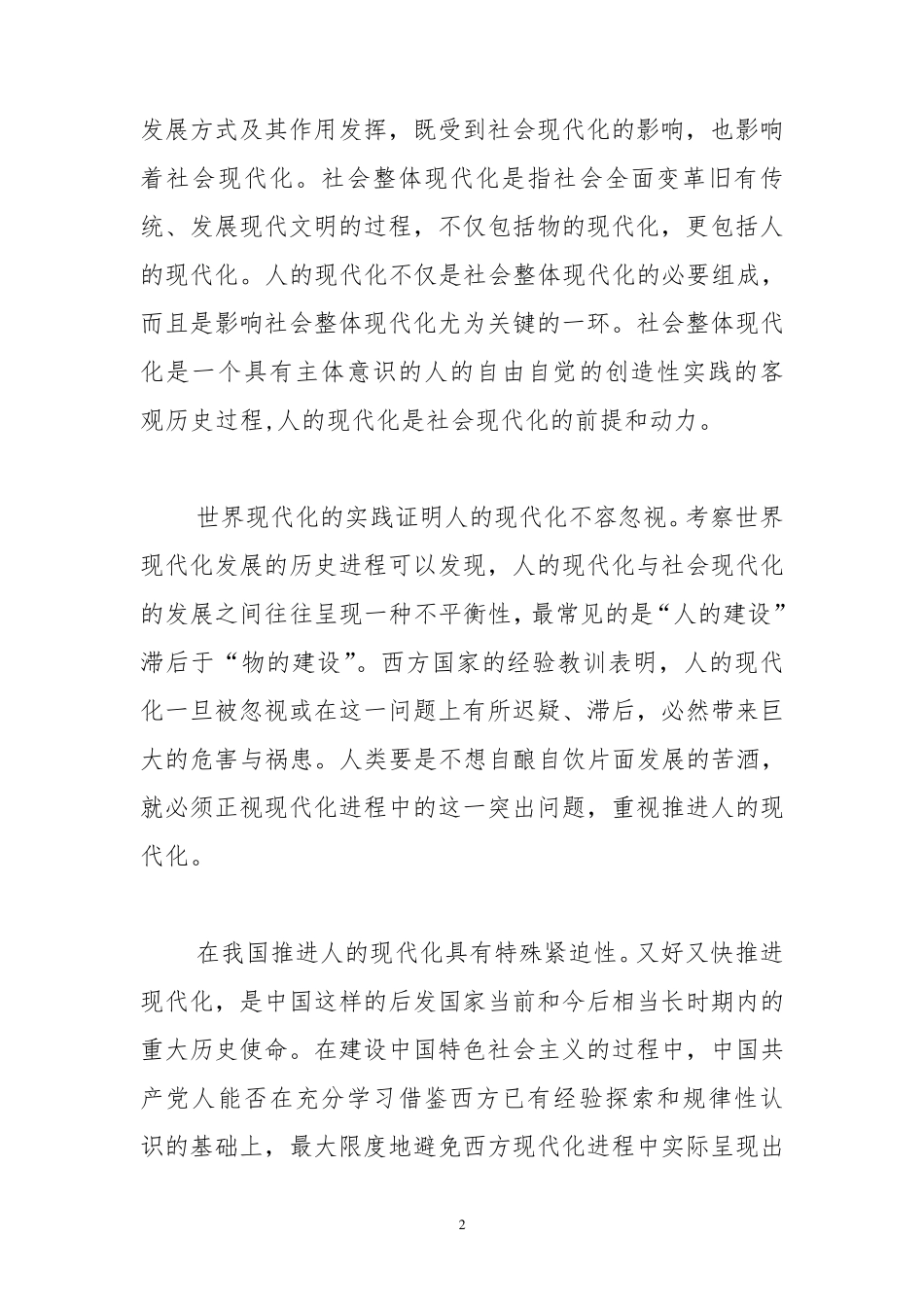 现代化的核心是人的现代化_第2页