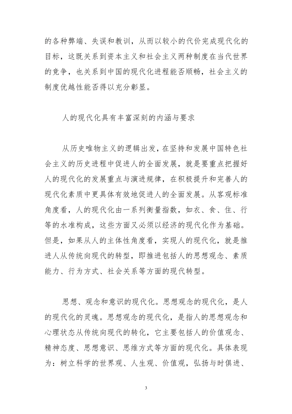 现代化的核心是人的现代化_第3页