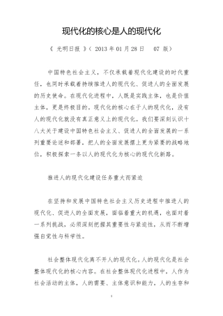 现代化的核心是人的现代化