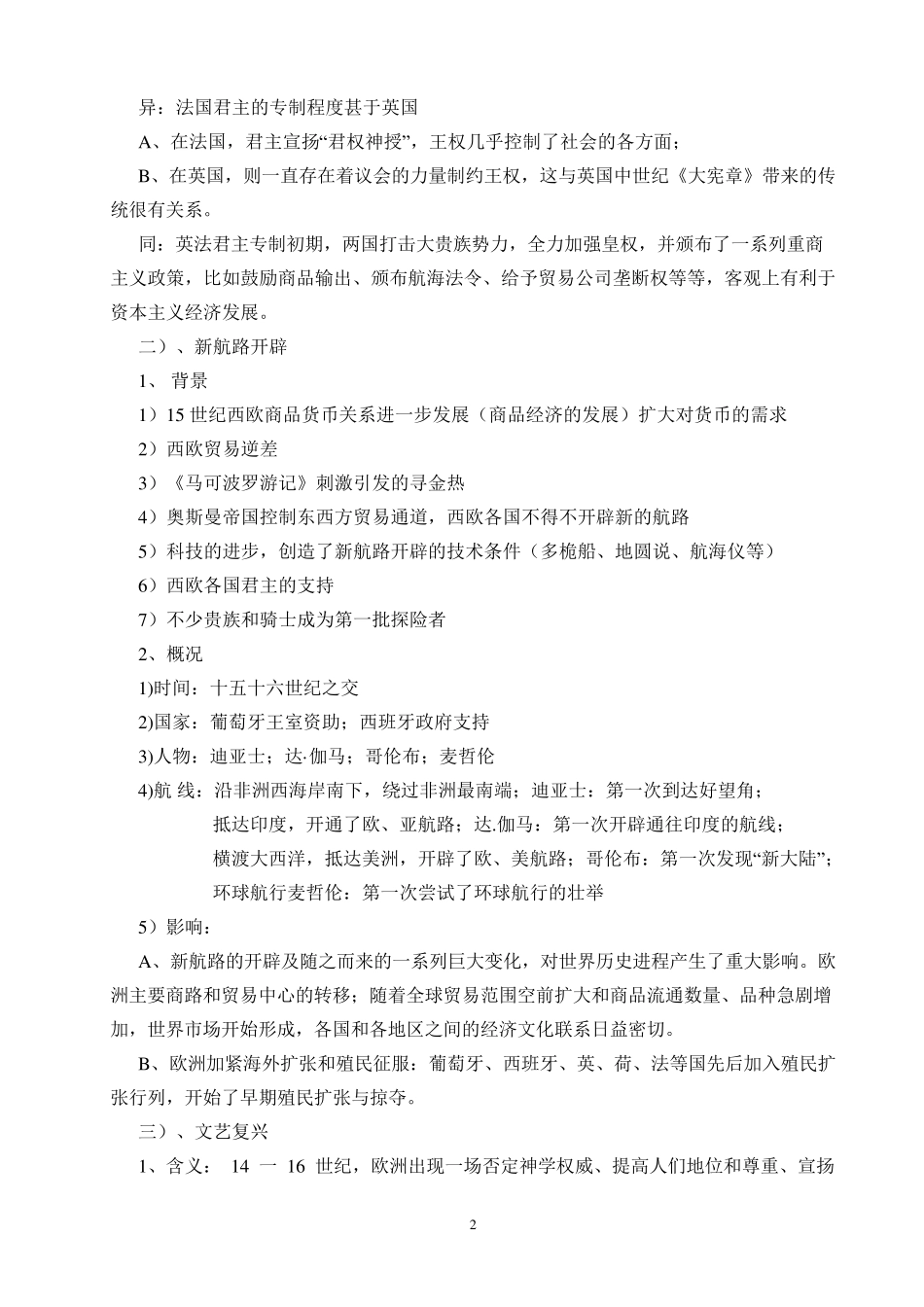 现代化的世界进程_第2页