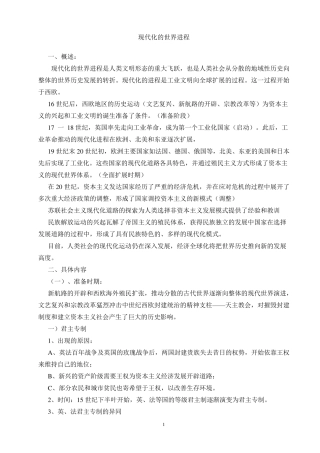 现代化的世界进程