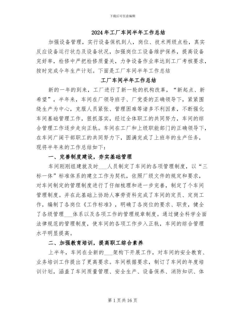 2024年工厂车间半年工作总结_第1页