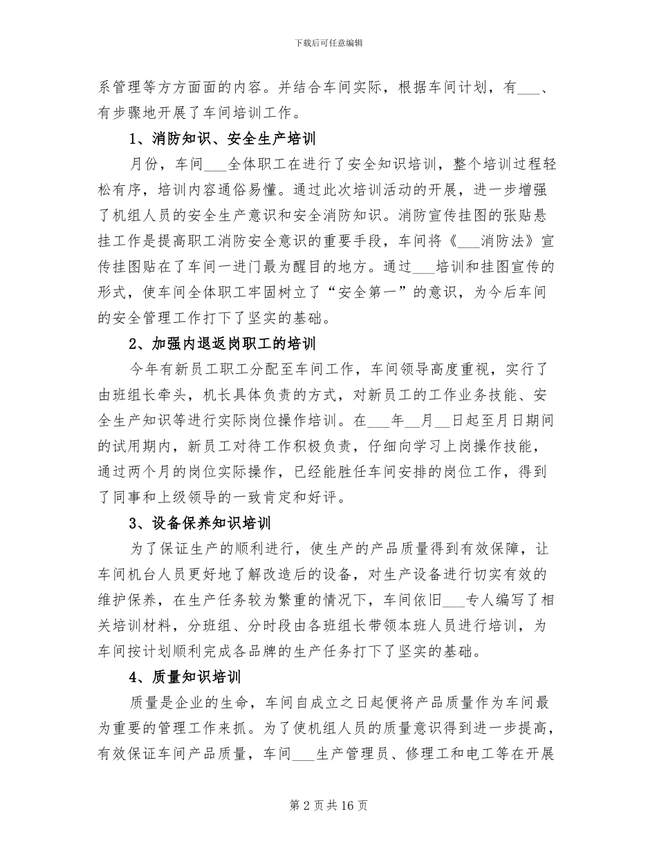 2024年工厂车间半年工作总结_第2页