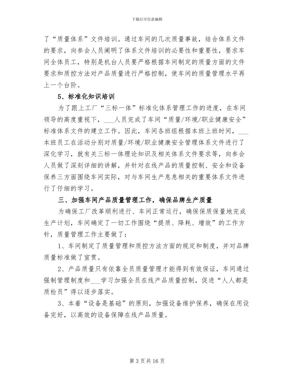 2024年工厂车间半年工作总结_第3页