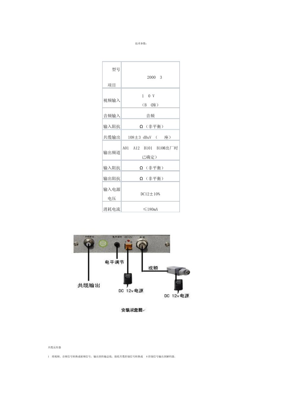 现代化社区视频监控系统设计方案_第3页