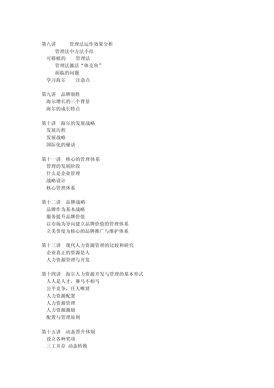 现代化管理理念海尔模式_第2页