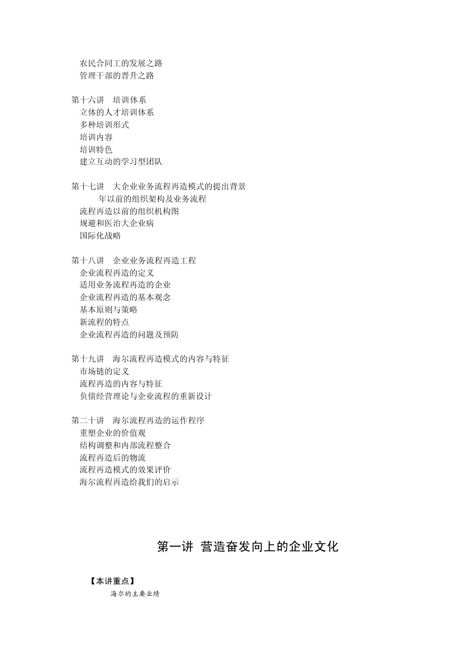 现代化管理理念海尔模式_第3页