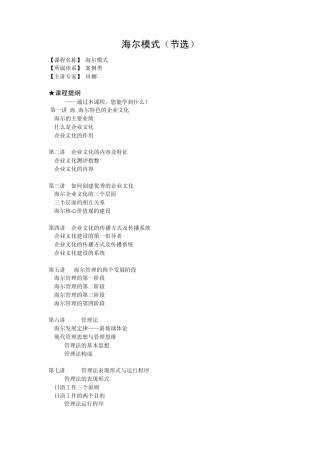 现代化管理理念海尔模式