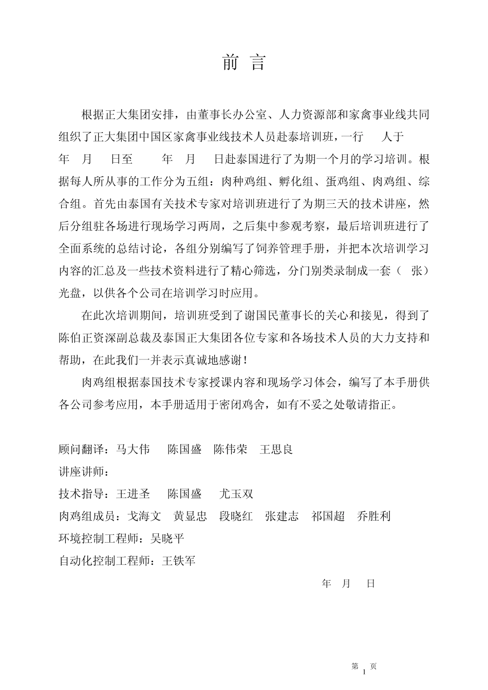 现代化肉鸡饲养管理手册_第2页