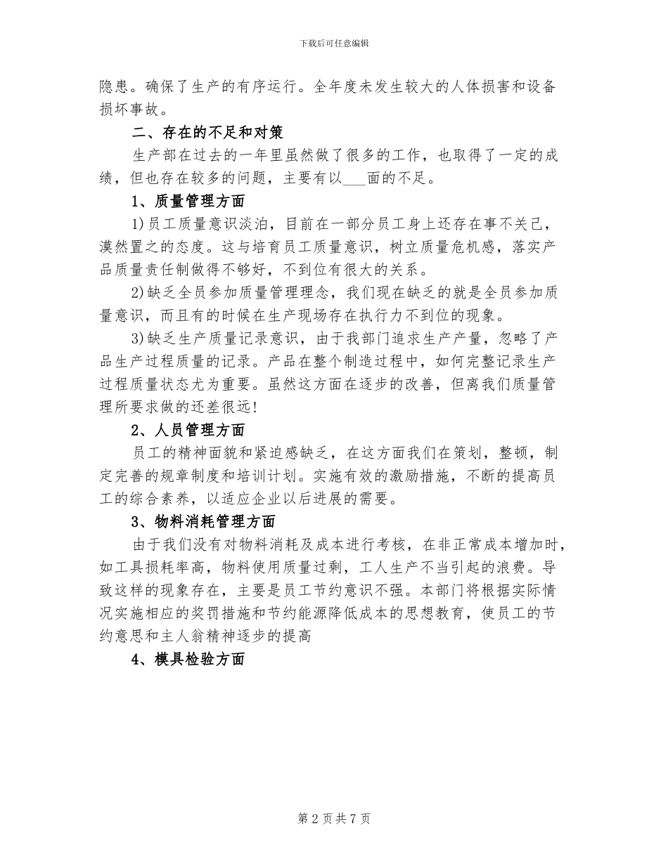 2024年工厂车间员工工作总结_第2页