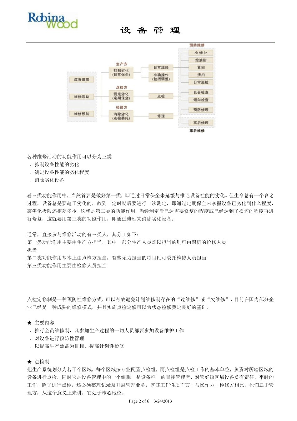 现代化设备的特点_第2页